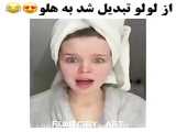 چالش تیک تاک :/ از لولو تبدیل شد به هولو