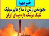 ایران امکان قابلیت توانایی موشک بالستیک قاره‌پیما را دارد