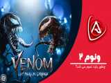 پایان های متفاوت ونوم 2(Venom 2) با زیرنویس فارسی