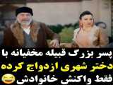 کلیپ عاشقانه از سریال تازه عروس