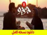 سریال جزیره (قسمت 7)