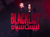 سریال لیست سیاه The Blacklist 2019