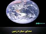 صدای سیارات منظومه شمسی