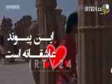 سریال هندی این پیوند عاشقانه است قسمت 40 دوبله فارسی