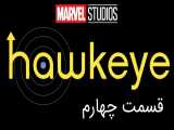 سریال هاکای قسمت چهارم زیرنویس فارسی بدون سانسور