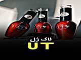 لاک ژل UT