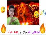 صداهای ترسناکی که میگن از جهنم میاد