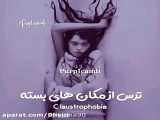 انواع فویبا ها