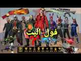 بهترین اکانت فری فایر با الایت تمام فصل ها_Free fire
