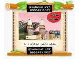 روغن مورچه اصل سلامت09334911527