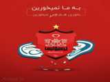 کلیپ خیلی خفن پسپولیسی تا