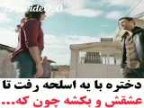 کلیپ عاشقانه و غمگین از سریال رامو