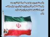 با غرور و افتخار نشردهید، به ایرانی بودن خودمان افتخار کنیم.