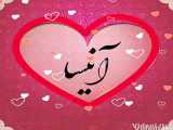 کلیپ اسم آنیسا