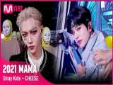 اجرای جدید و زنده ی & 039;Cheese& 039; از گروه استری کیدز Stray kids در مراسم MAMA2021