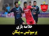خلاصه بازی پیکان 1-3 پرسپولیس