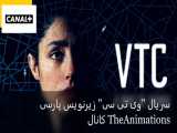 سریال VTC 2021 (با بازی گلشیفته فراهانی) S01 E05 - زیرنویس پارسی