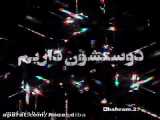 کلیپ برای شب یلدا