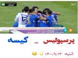 ویدئو پرسپولیس