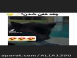 یه کلیپ هیجان انگیز /لایک و فالو کنید /