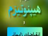 زایمان با هیپنوتیزمid:mandana_siadat_mama