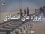 در جریان بلوچستان| قسمت دوم : پروژه خط آهن چابهار-زاهدان