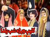 فیلم جدید سرنا مخصوص یلدا