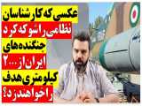 جنگنده های ایران به موشک هایی با برد 2000 هزار کیلومتر مجهز شد