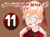 کد خیای ترسناک در ساکورا:::  این ودیدو محدودت سنی دارد::: جنبه دارید ببنیدکپ