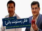 گفت‌وگوی زنده | دانستنی‌های سلامت در فصل زمستان