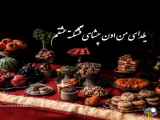 کلیپ آهنگ تبریک یلدا در استوری اینستاگرام