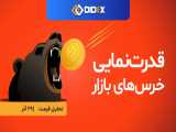 تحلیل بیتکوین و اتریوم - 29 آذر 1400