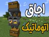 آموزش ساخت گوشت پز اتومات در ماینکرافت | Minecraft