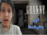 مادربزرگ روانی دنبالمه | گیم پلی ترسناک گرنی ۱ | Granny