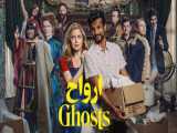 سریال ارواح - فصل 1 قسمت 1 - زیرنویس فارسی | Ghosts