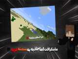 ماینکرافت اما جاذبه به سمته غربه | Minecraft But Gravity In West