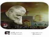 قسمت ۱ - سفر به طَمَع شهادت