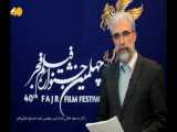اعلام اسامی 22 فیلم بخش مسابقه سینمای ایران چهلمین جشنواره فیلم فجر