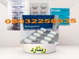 قیمت و نحوه سفارش قرص لاغری تنویید ریتارد اصل آلمان داروخانه ای 09032258935