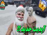 آپدیت بزرگ و جدید!! GTA V آنلاین | جی تی ای ... جی تی ی وی ... gta