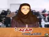 طنز سرنا امینی قسمت ۳