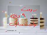 فیلم تولد من پارت ۱
