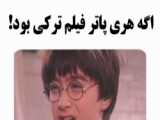 گیم پلی هری پاتر 3 قسمت اول