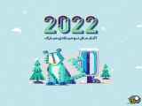 کلیپ استوری تبریک سال 2022