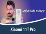 جعبه گشایی و معرفی اولیه گوشی Xiaomi 12