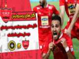 مسابقه پرسپولیس واستقلالpes 2022