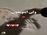 کلیپ استوری عاشقانه تنها ارزومی