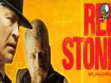 تریلر فیلم سنگ قرمز Red Stone 2021