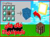 ماینکرافت سرایول  ۳ /Minecraft