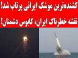 کاوش مدیا موشک های بالستیک ایران